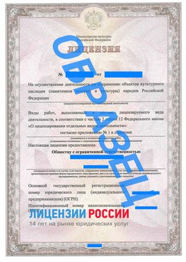 Образец лицензии на реставрацию 1 Котельники Лицензия минкультуры на реставрацию	